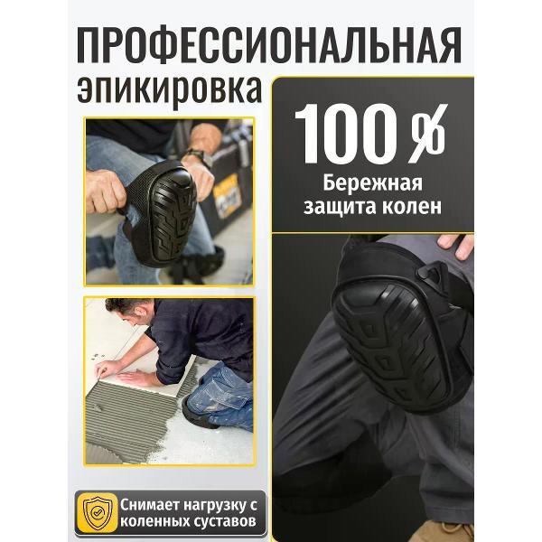 Наколенник рабочий Best Room Наколенники строительные(пластик)