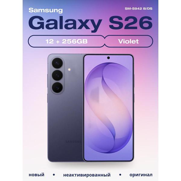 Смартфон Samsung Galaxy S26 12/256GB фиолетовый фото