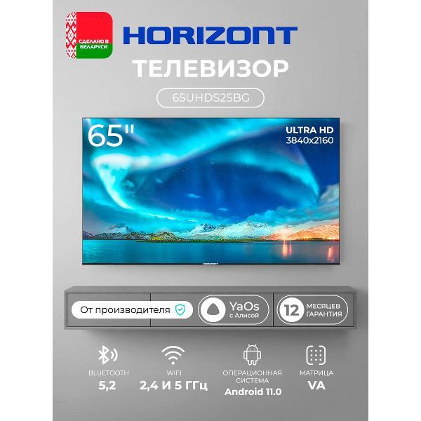 Телевизор Horizont 65UHDS25BG