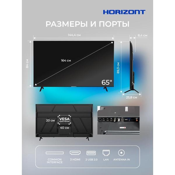Телевизор Horizont 65UHDS25BG