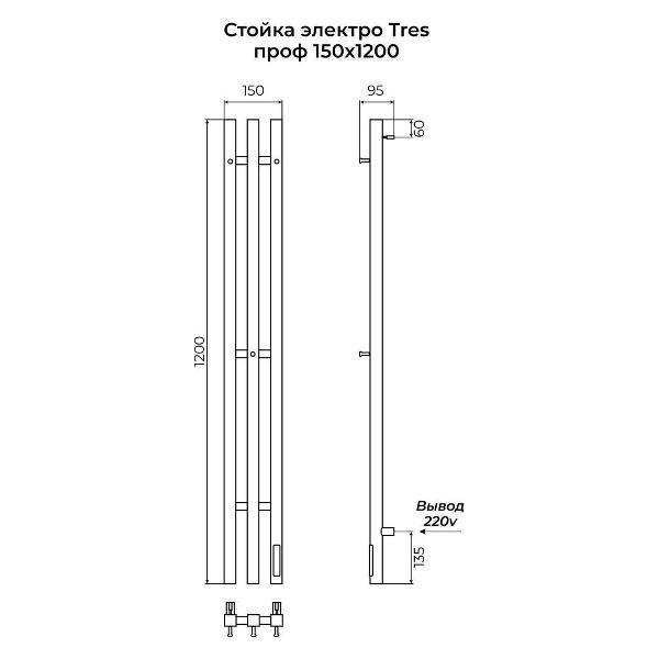 Полотенцесушитель Terminus электрический Стойка TRES проф 120, брашированное