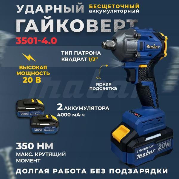 Дрель-шуруповерт Mabar 3501-4.0