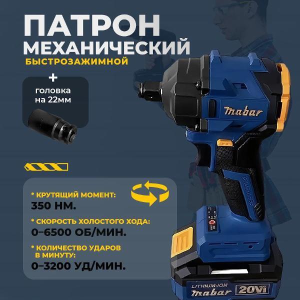 Дрель-шуруповерт Mabar 3501-4.0