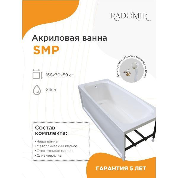 Ванна Radomir SMP (СМП)