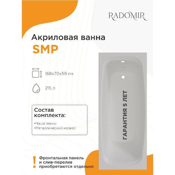 Ванна Radomir SMP (СМП)