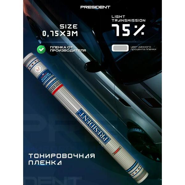 Пленка тонировочная President 58488 фото