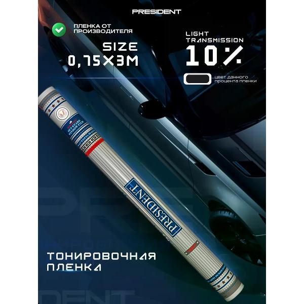 Пленка тонировочная President 12718