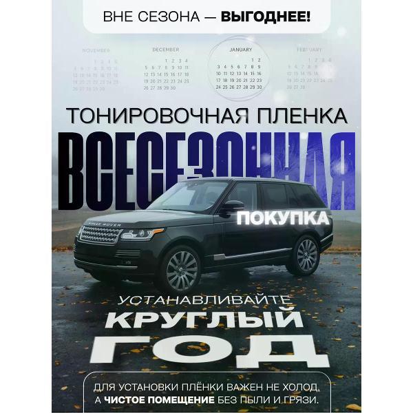 Пленка тонировочная President 12718