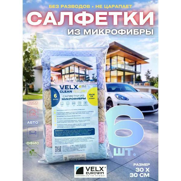 Салфетка для уборки VELX EUROWIN 30х30 см, 6 шт. Velvet сиреневая