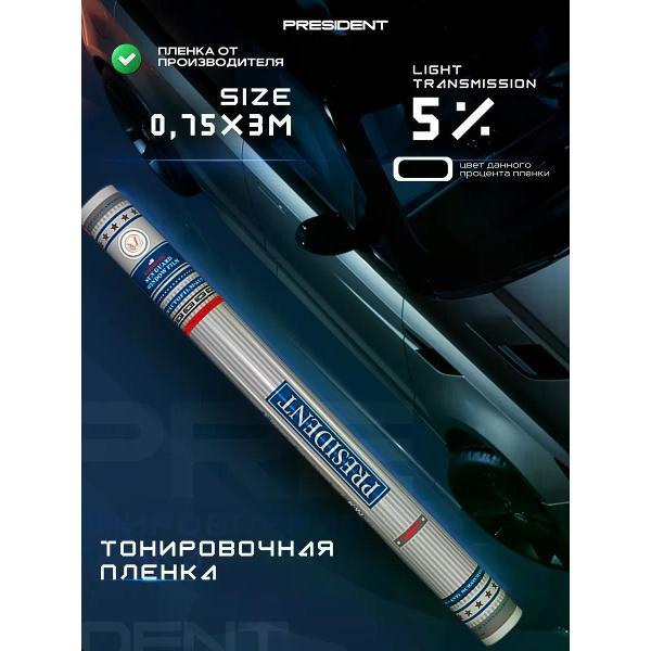 Пленка тонировочная President 12717