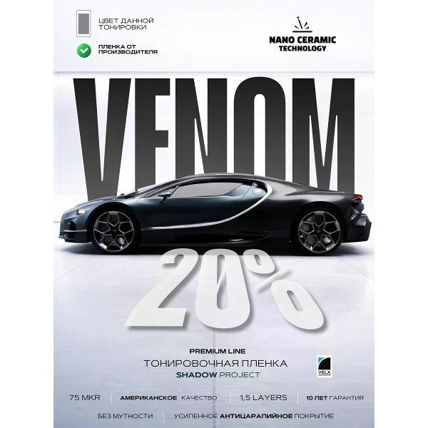 Пленка тонировочная VELX EUROWIN 59609