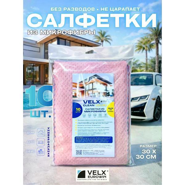 Салфетка для уборки VELX EUROWIN 30х20 см, 10 шт. Velvet розовая