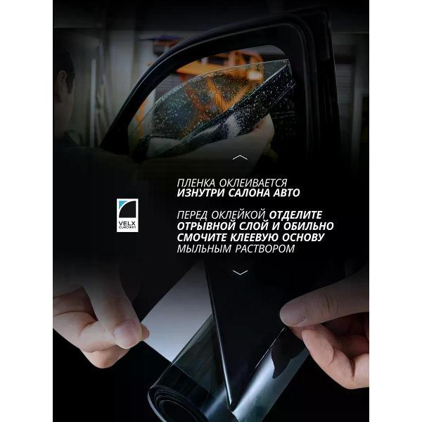 Пленка тонировочная VELX EUROWIN 56519