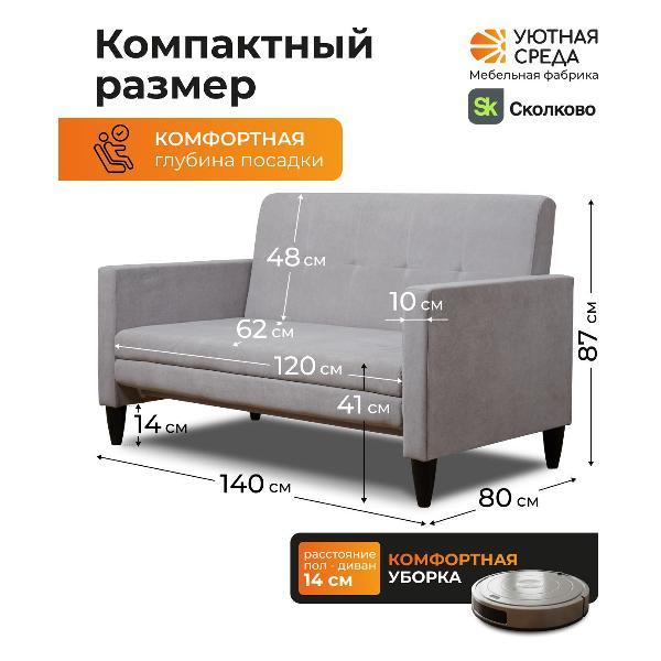 Диван раскладной Уютная среда vita60