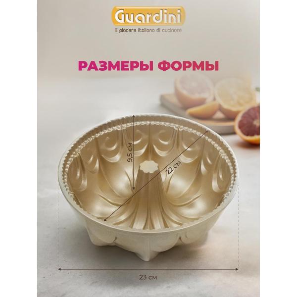 Форма для запекания Guardini Лилия Sweet Magic 23,5 см
