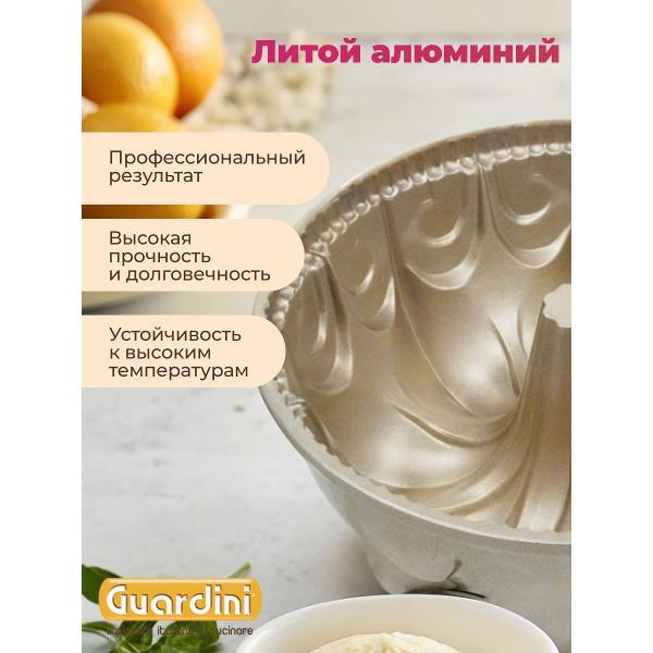 Форма для запекания Guardini Лилия Sweet Magic 23,5 см