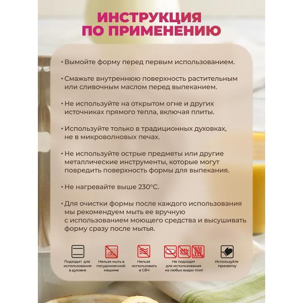 Форма для запекания Guardini Лилия Sweet Magic 23,5 см