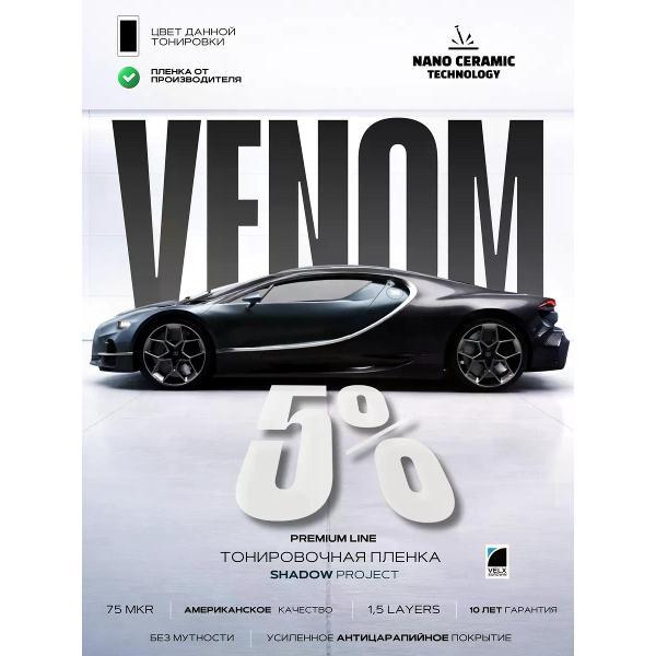 Пленка тонировочная VELX 59607