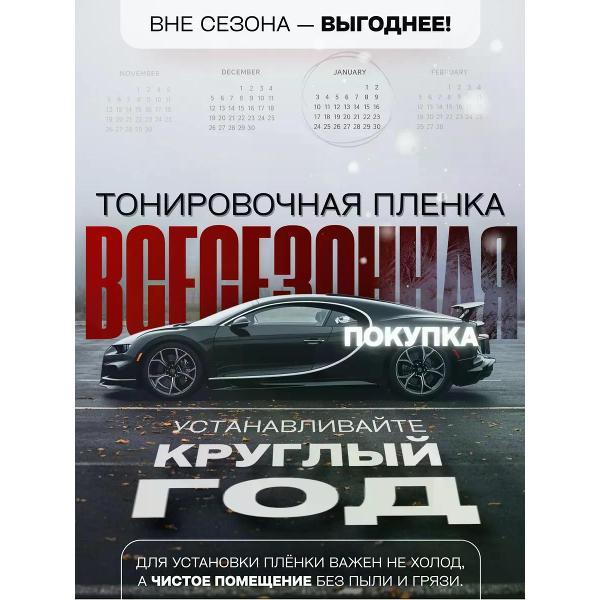 Пленка тонировочная VELX 59607