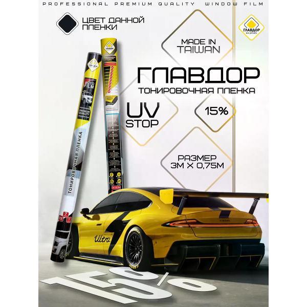 Пленка тонировочная Главдор 50518