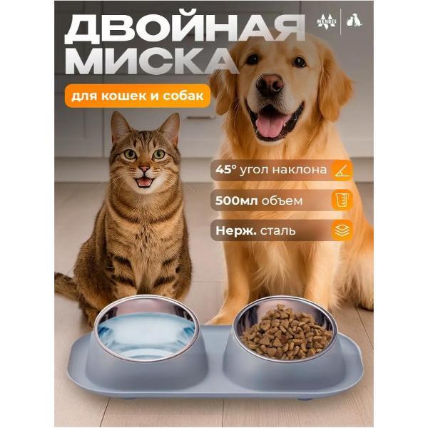 Миска для животных Mendes металлическая дваяная серая металлик