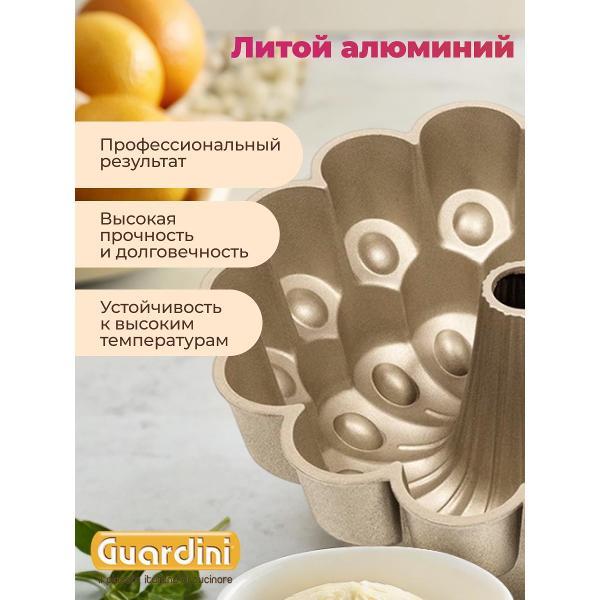 Форма для запекания Guardini Маркиза Sweet Magic 24,5 см