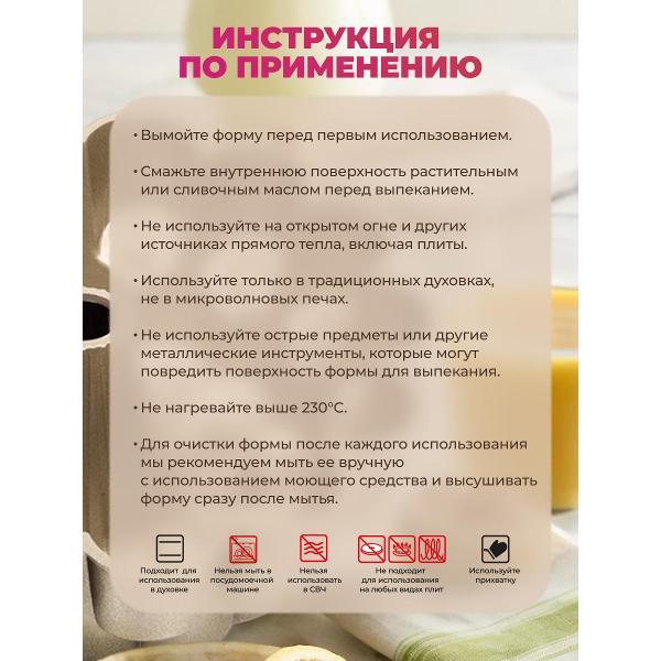 Форма для запекания Guardini Маркиза Sweet Magic 24,5 см