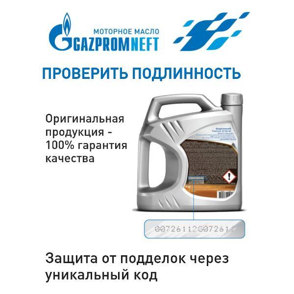 Масло трансмиссионное Gazpromneft GL-5 75w-90