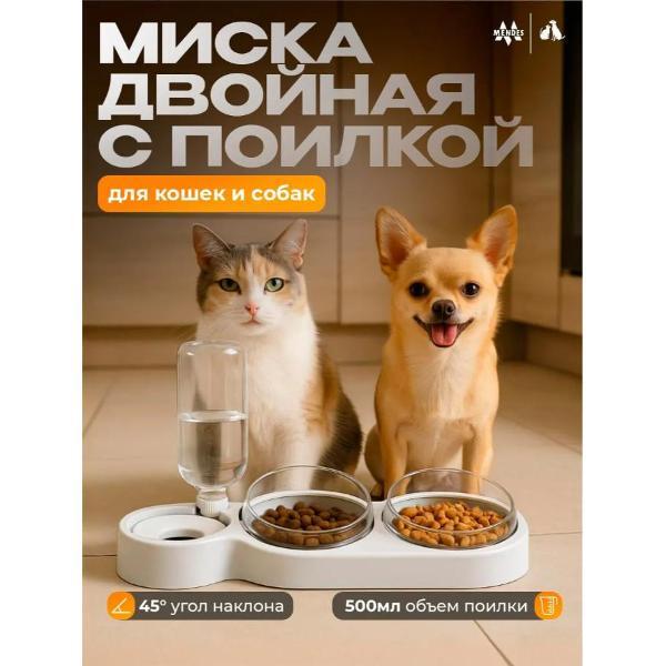 Миска для животных Mendes дваяная с поилкая светло-серая