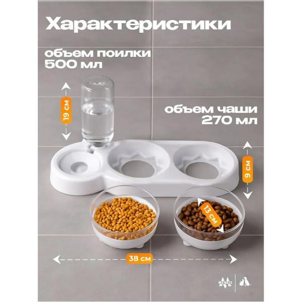 Миска для животных Mendes дваяная с поилкая светло-серая