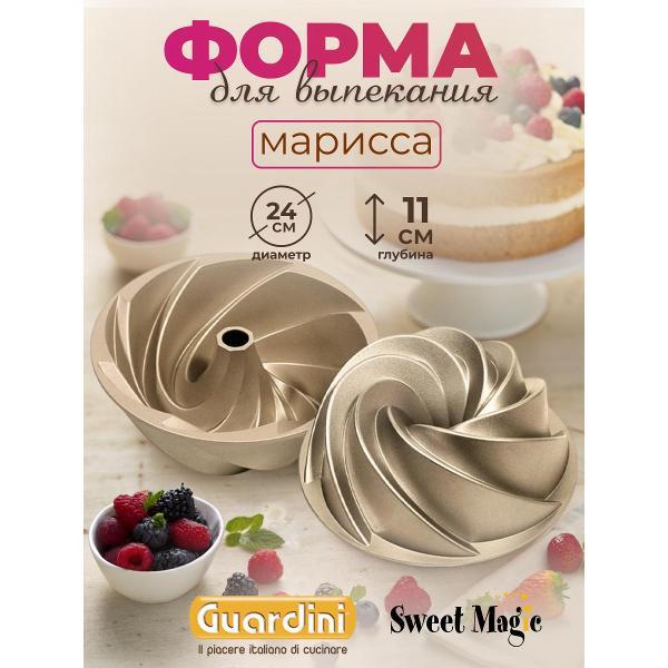 Форма для запекания Guardini Марисса Sweet Magic 24 см фото