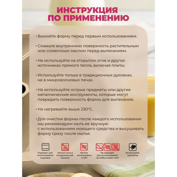 Форма для запекания Guardini Марисса Sweet Magic 24 см