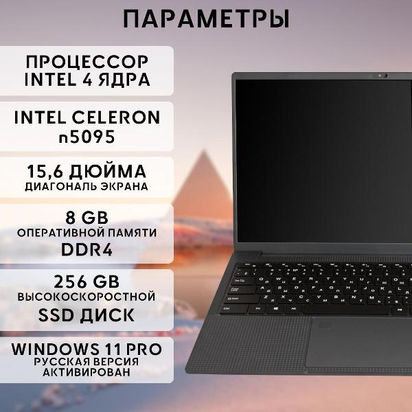 Ноутбук для работы и учебы SkyX 15,6" 4-ядра IPS 8 Gb SSD 256 Gb