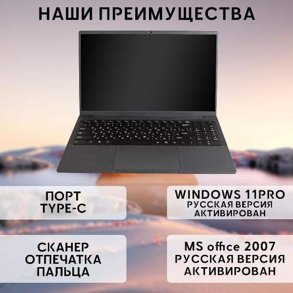 Ноутбук для работы и учебы SkyX 15,6" 4-ядра IPS 8 Gb SSD 256 Gb