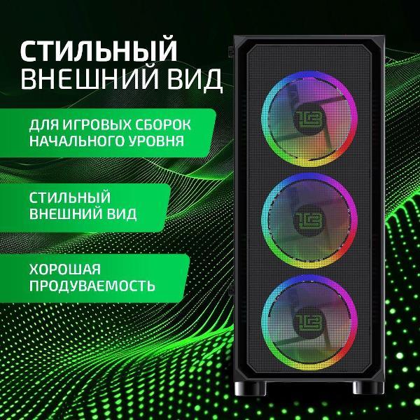 Корпус для компьютера BaseTech BT-GFX-03-MESH-4F-RGB-600W_ДИ-00000737