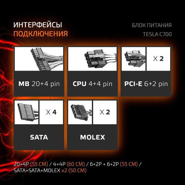Блок питания Tesla TS-C700