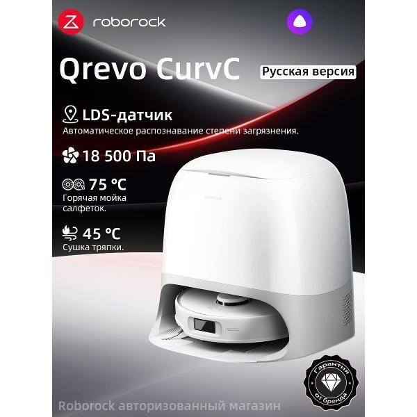 Робот-пылесос Roborock Qrevo CurvC