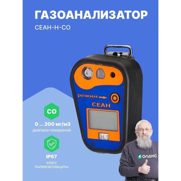 Газоанализатор Хромдет-Экология СЕАН-Н-CO с поверкой