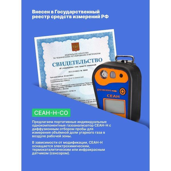Газоанализатор Хромдет-Экология СЕАН-Н-CO с поверкой