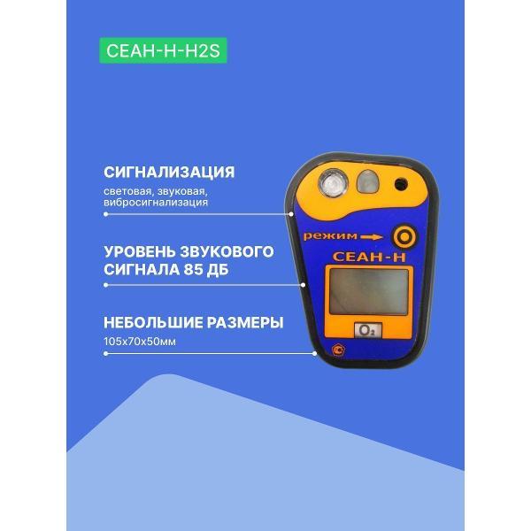 Газоанализатор Хромдет-Экология СЕАН-Н-H2S с поверкой