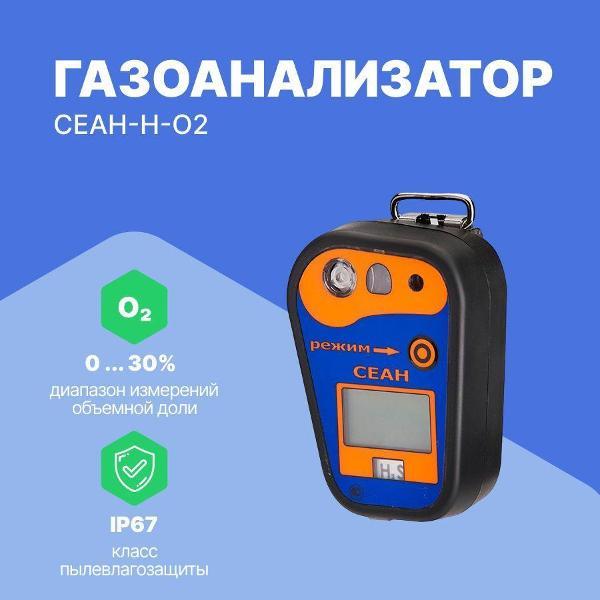 Газоанализатор Хромдет-Экология СЕАН-Н-O2 с поверкой