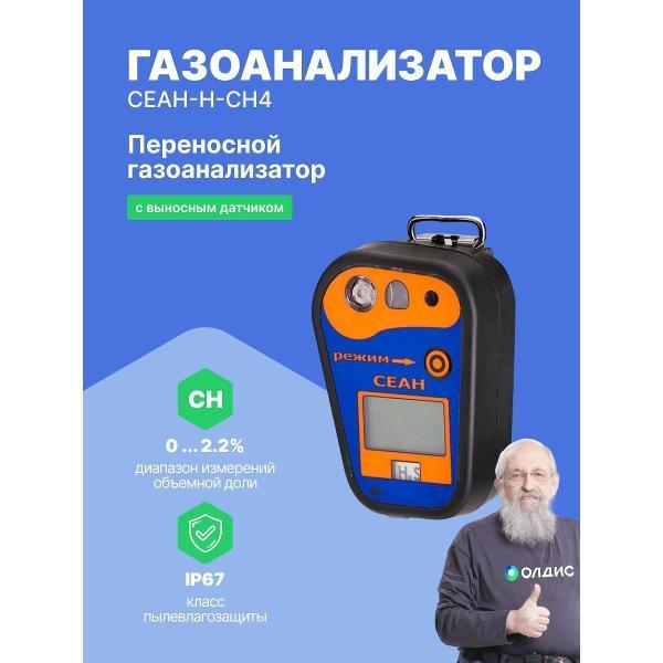 Газоанализатор Хромдет-Экология СЕАН-Н-СН4 с поверкой