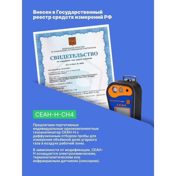 Газоанализатор Хромдет-Экология СЕАН-Н-СН4 с поверкой