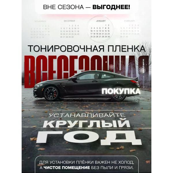 Пленка тонировочная MTF Light 56295