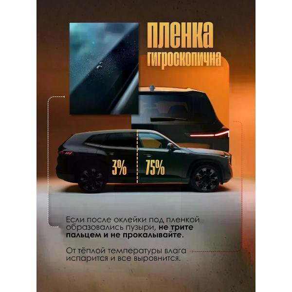 Пленка тонировочная MTF Light 56295