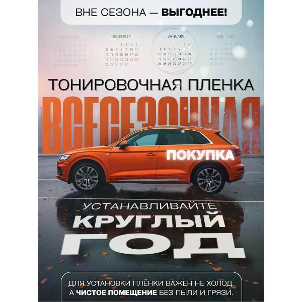 Пленка тонировочная MTF Light 54414
