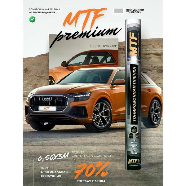Пленка тонировочная MTF Light 55491