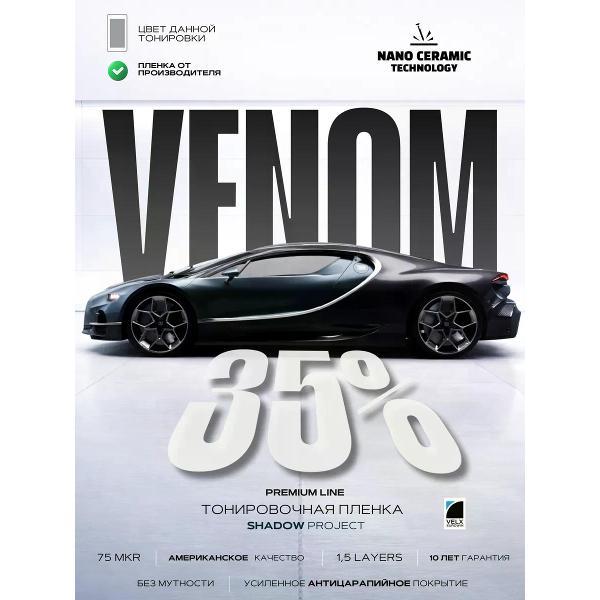 Пленка тонировочная VELX EUROWIN 59605