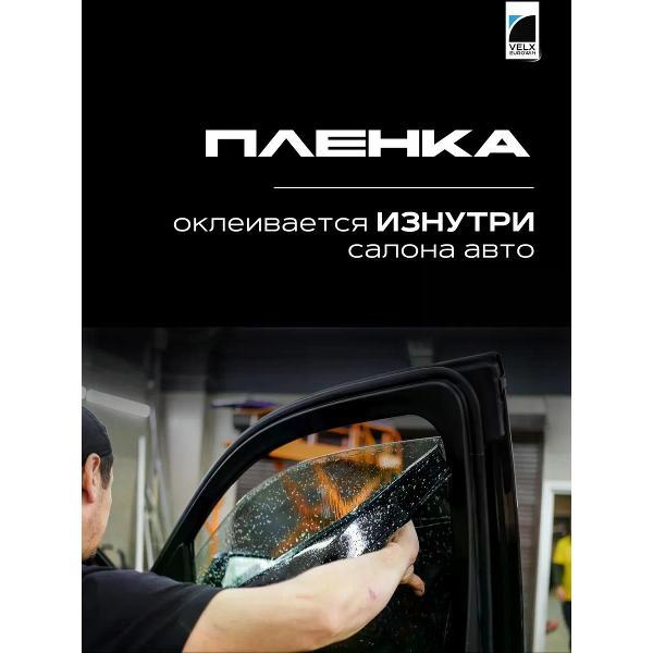 Пленка тонировочная VELX EUROWIN 59605