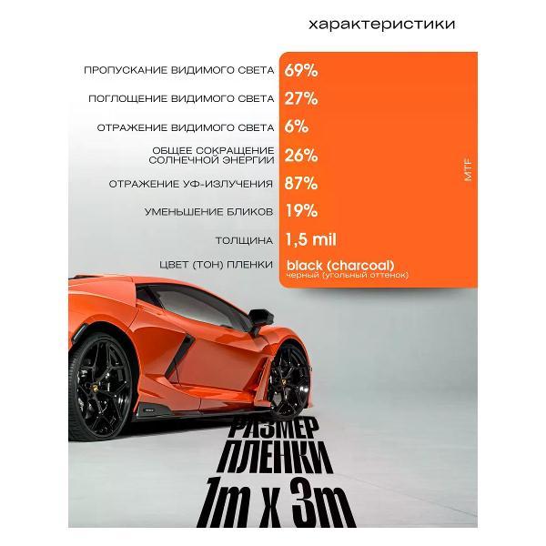 Пленка тонировочная MTF Light 59355